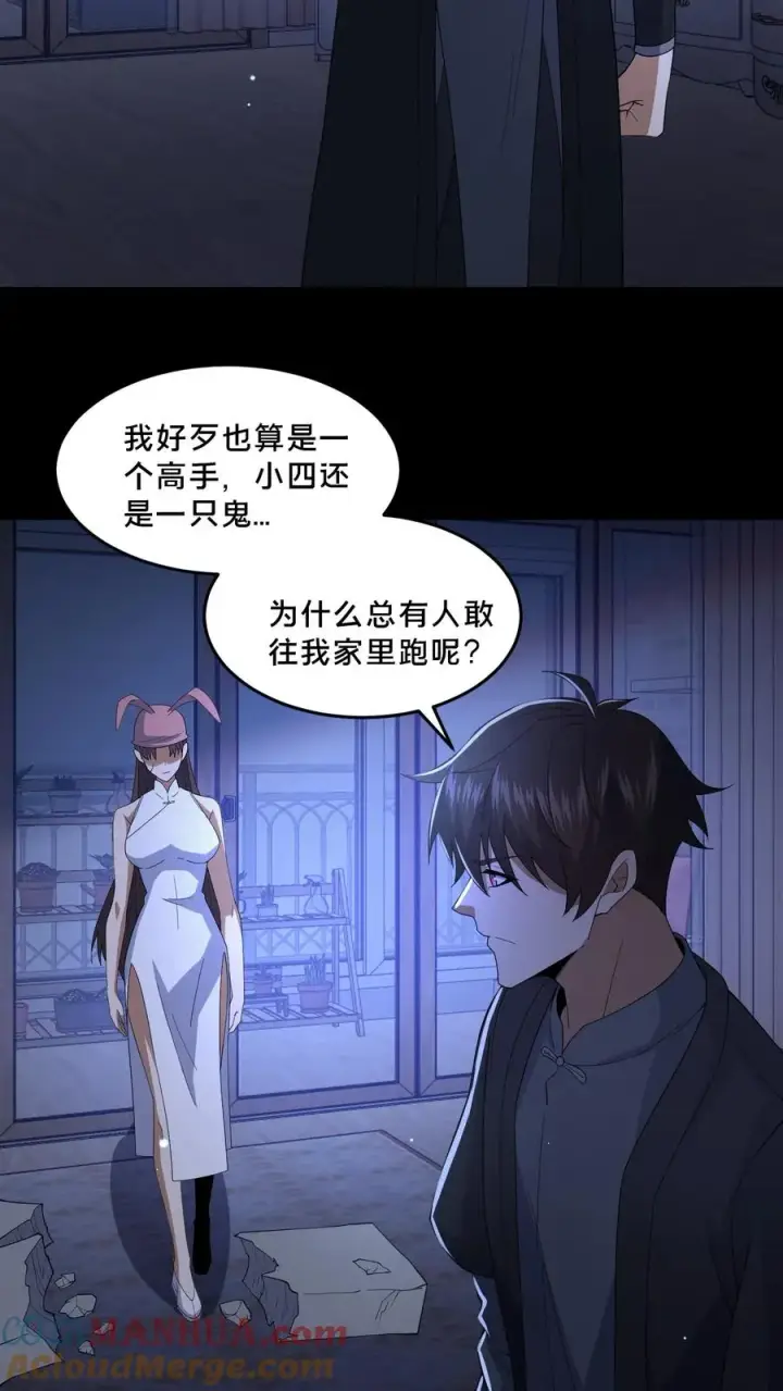 漫画《请叫我鬼差大人》第66话 陈年往事第3张图