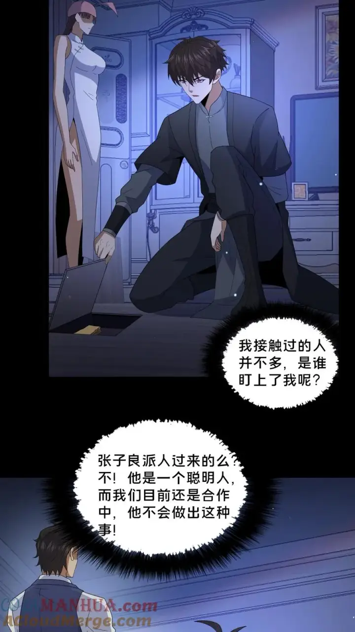 漫画《请叫我鬼差大人》第66话 陈年往事第5张图