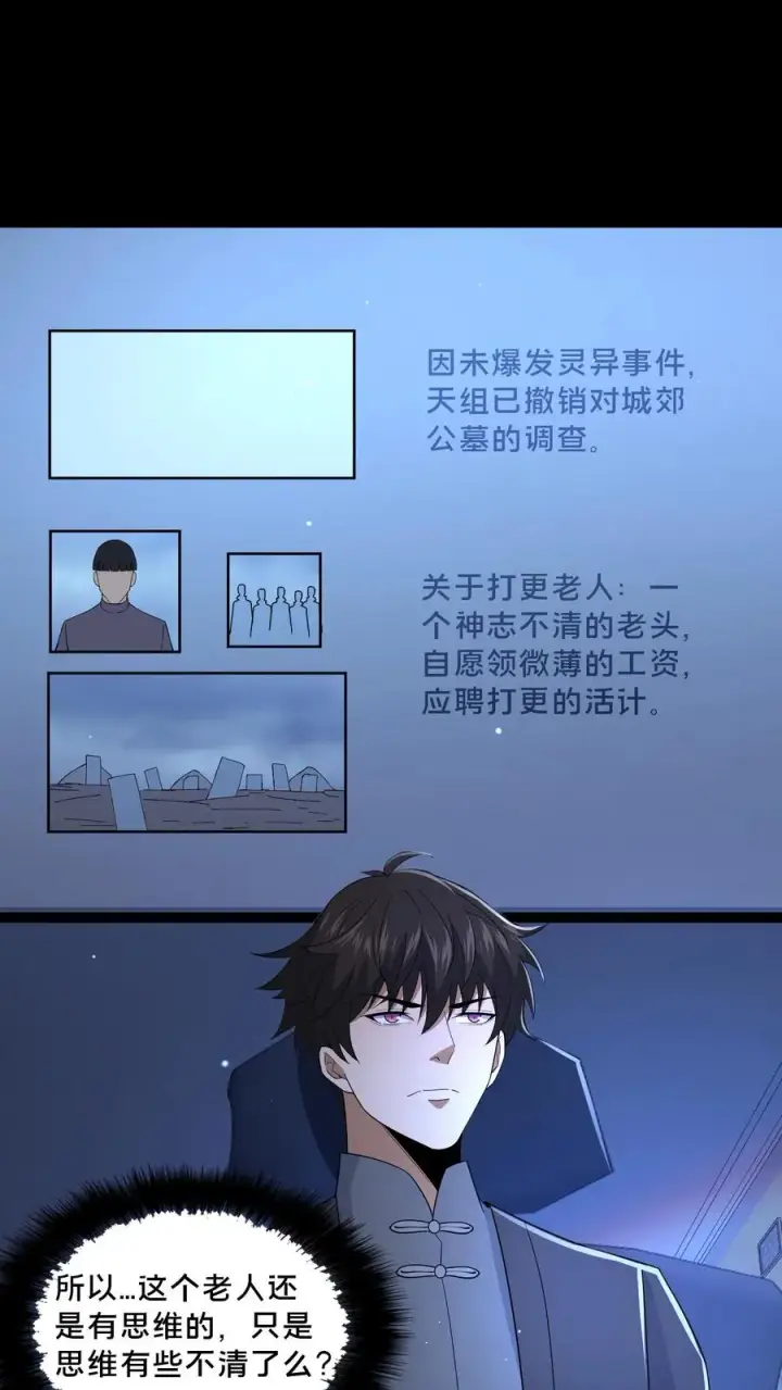漫画《请叫我鬼差大人》第66话 陈年往事第8张图