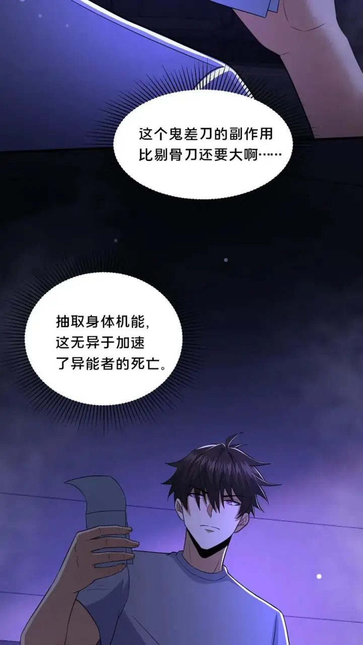 漫画《请叫我鬼差大人》第67话 扑朔迷离第14张图