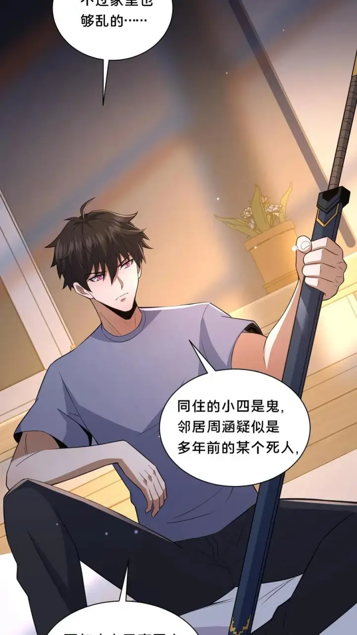 漫画《请叫我鬼差大人》第67话 扑朔迷离第20张图