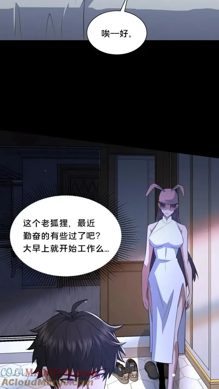 漫画《请叫我鬼差大人》第67话 扑朔迷离第29张图