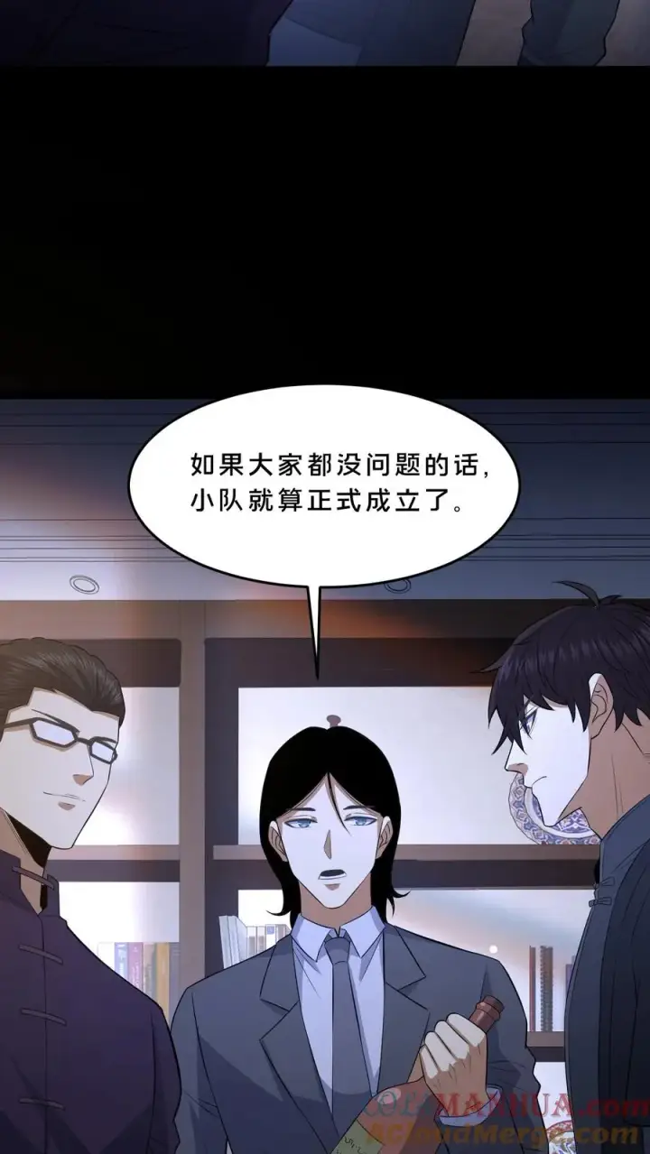 漫画《请叫我鬼差大人》第68话 小队成立第11张图