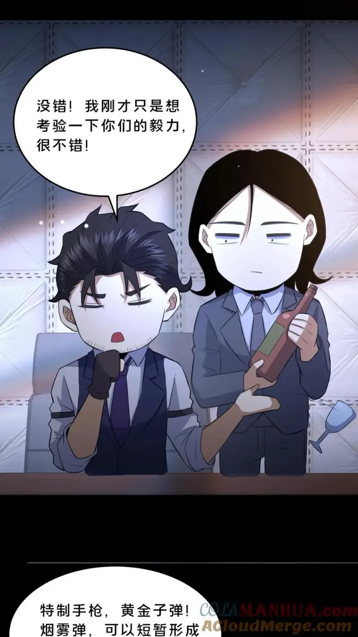 漫画《请叫我鬼差大人》第68话 小队成立第15张图