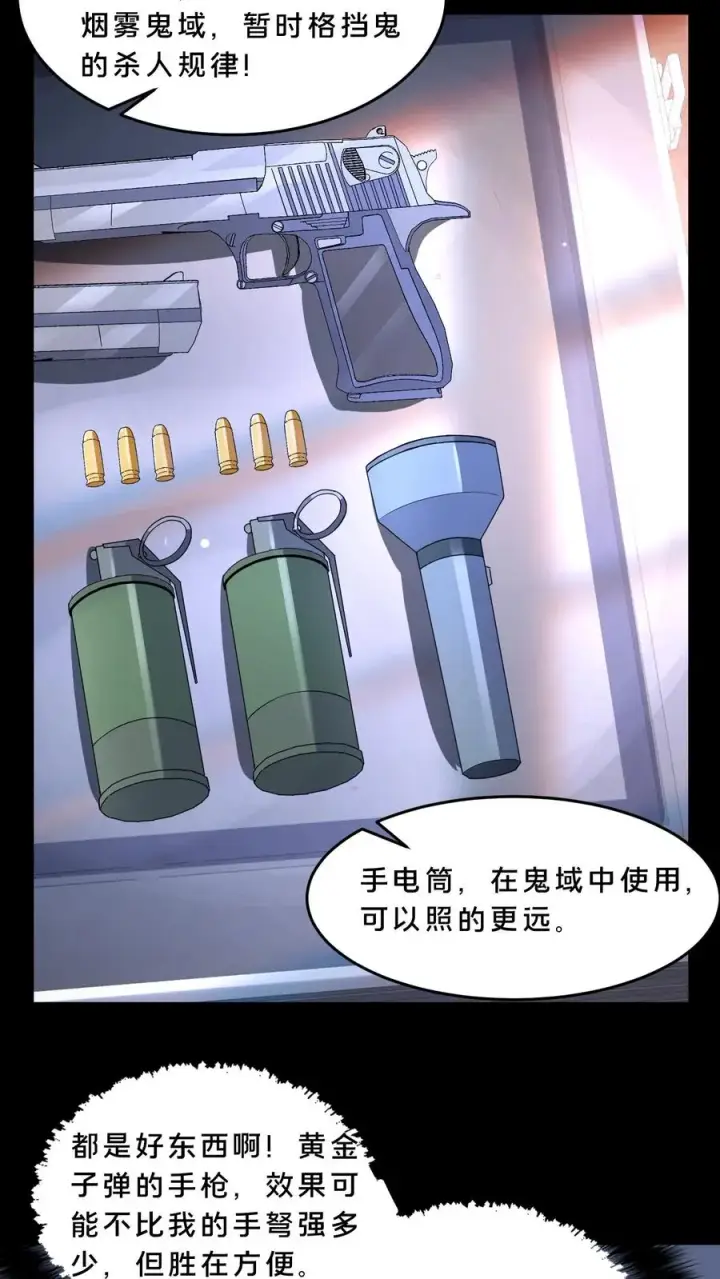 漫画《请叫我鬼差大人》第68话 小队成立第16张图
