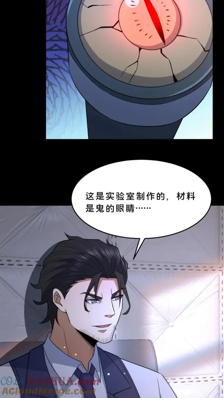 漫画《请叫我鬼差大人》第68话 小队成立第19张图