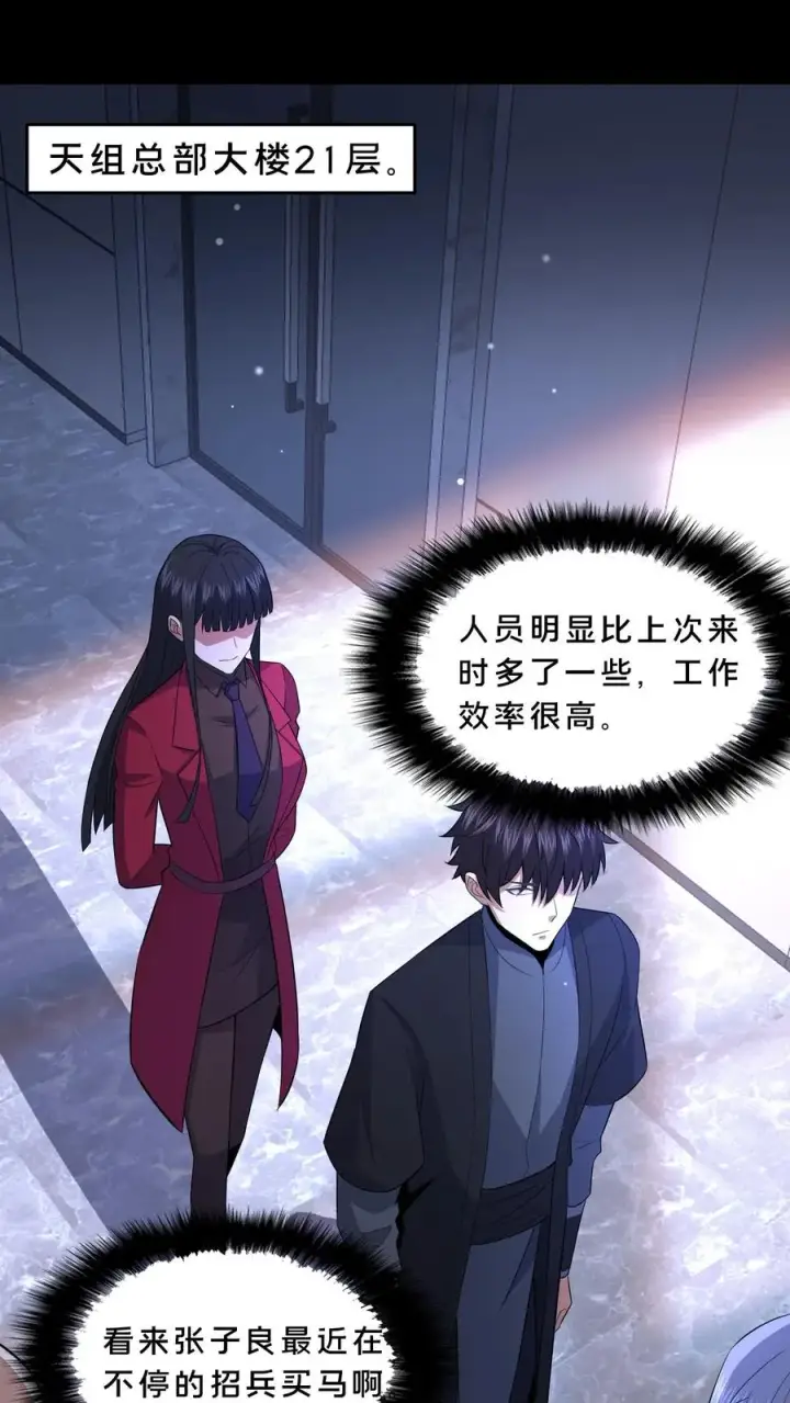 漫画《请叫我鬼差大人》第68话 小队成立第2张图