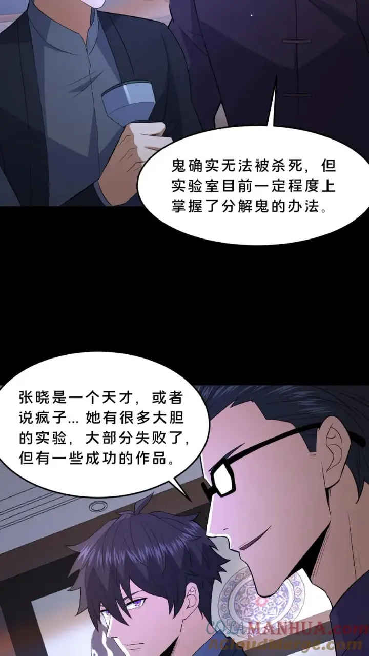 漫画《请叫我鬼差大人》第68话 小队成立第21张图