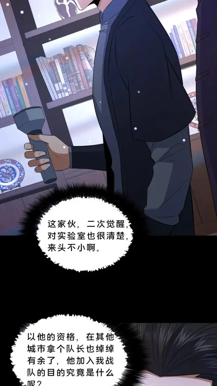 漫画《请叫我鬼差大人》第68话 小队成立第22张图