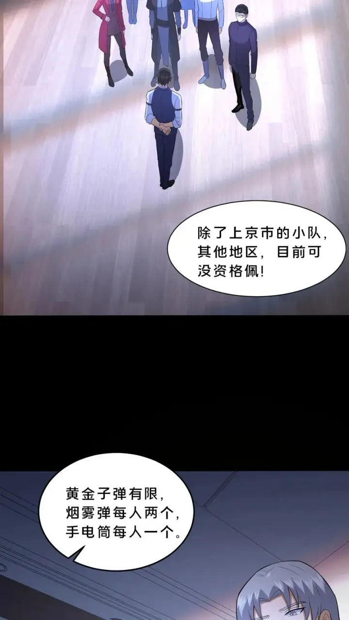 漫画《请叫我鬼差大人》第68话 小队成立第24张图