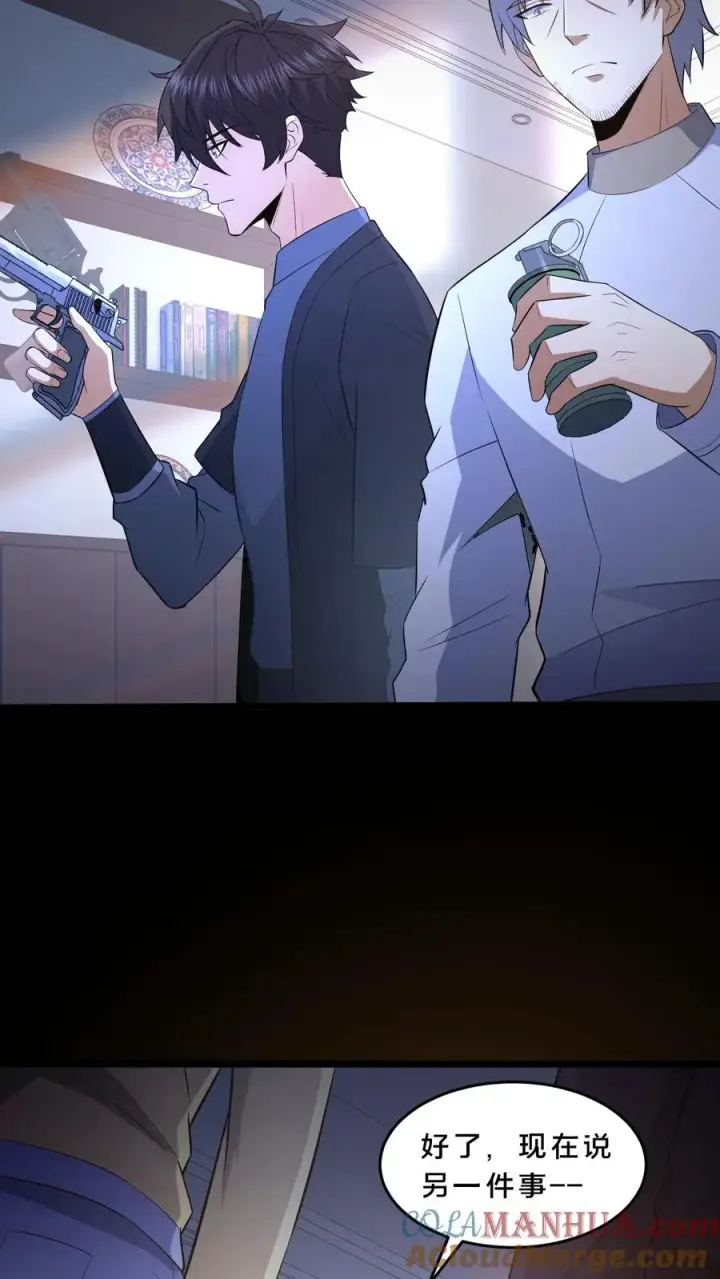 漫画《请叫我鬼差大人》第68话 小队成立第25张图