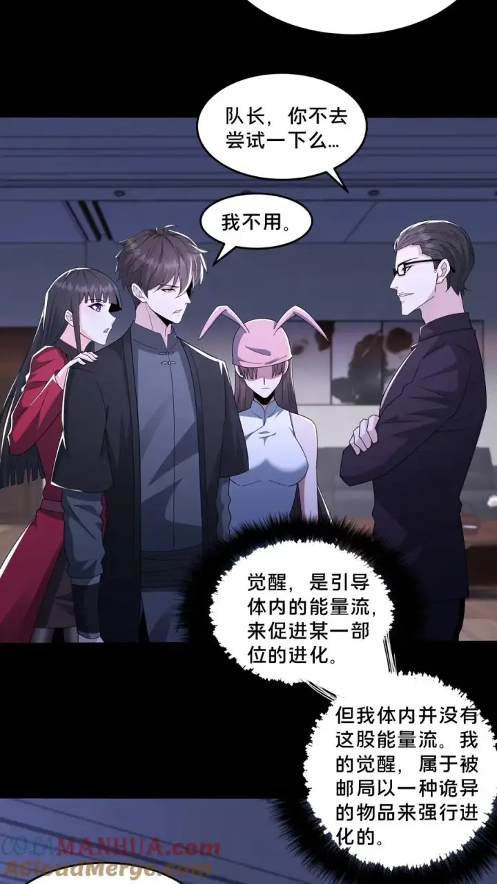 漫画《请叫我鬼差大人》第69话 拼死觉醒第13张图