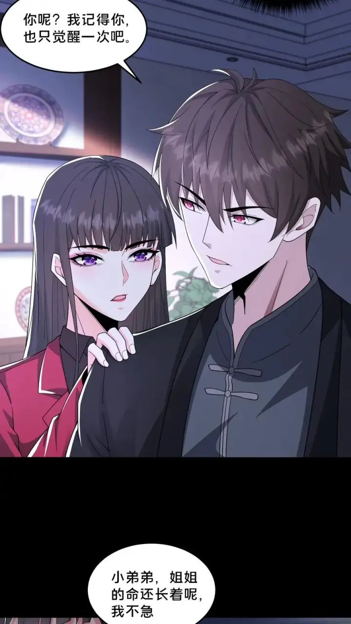 漫画《请叫我鬼差大人》第69话 拼死觉醒第14张图
