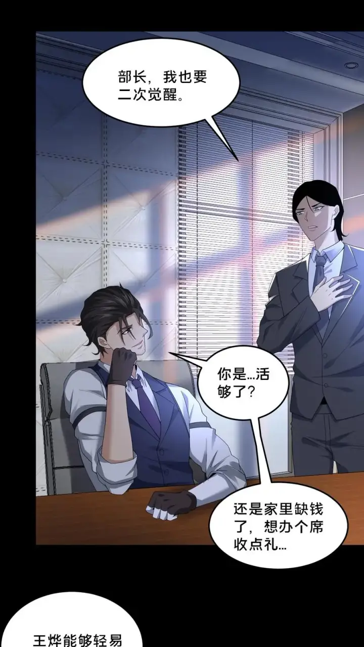 漫画《请叫我鬼差大人》第69话 拼死觉醒第18张图