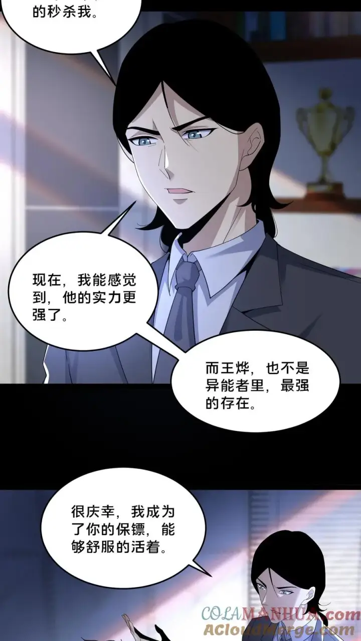 漫画《请叫我鬼差大人》第69话 拼死觉醒第19张图