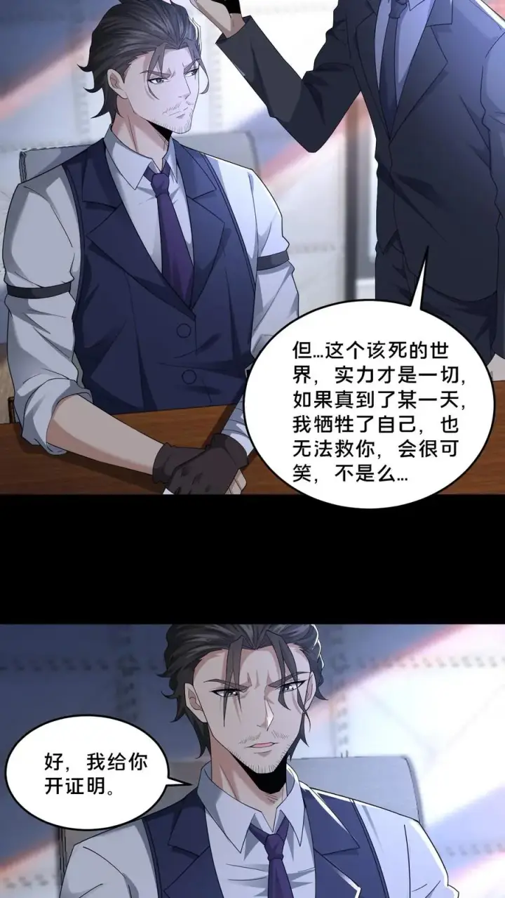 漫画《请叫我鬼差大人》第69话 拼死觉醒第20张图