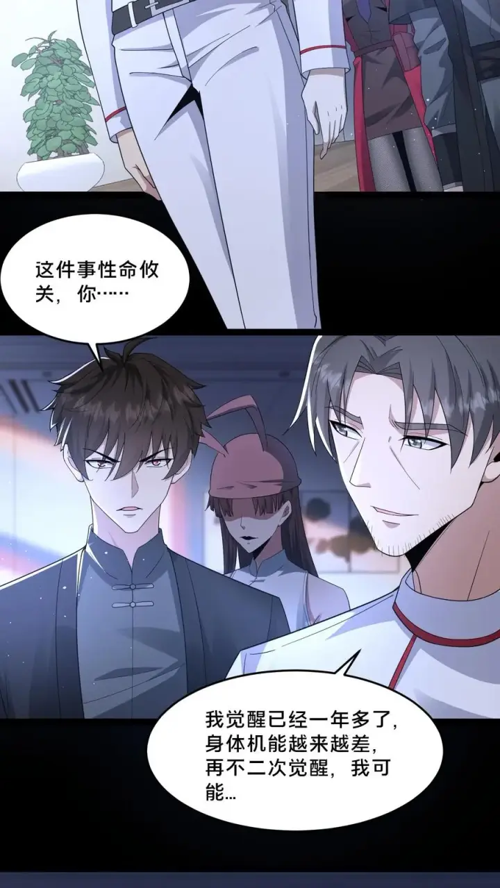 漫画《请叫我鬼差大人》第69话 拼死觉醒第4张图