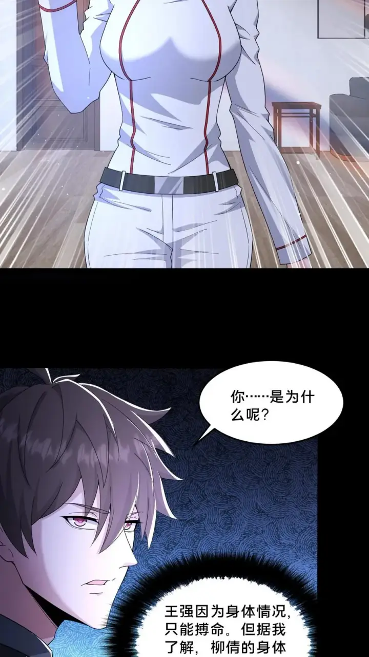 漫画《请叫我鬼差大人》第69话 拼死觉醒第8张图