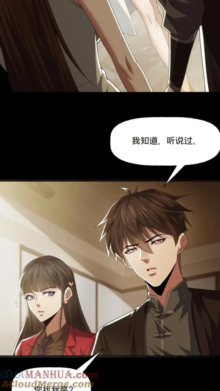 《请叫我鬼差大人》第70话 李鸿天的秘密图3