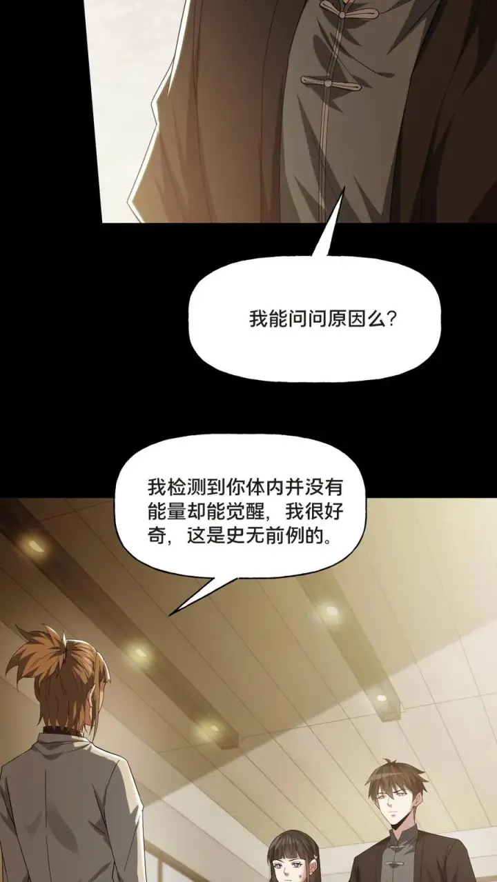 《请叫我鬼差大人》第70话 李鸿天的秘密图6
