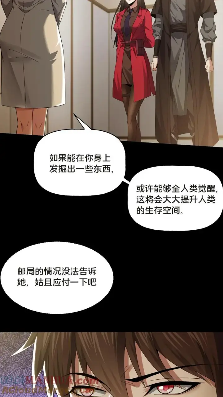 《请叫我鬼差大人》第70话 李鸿天的秘密图7