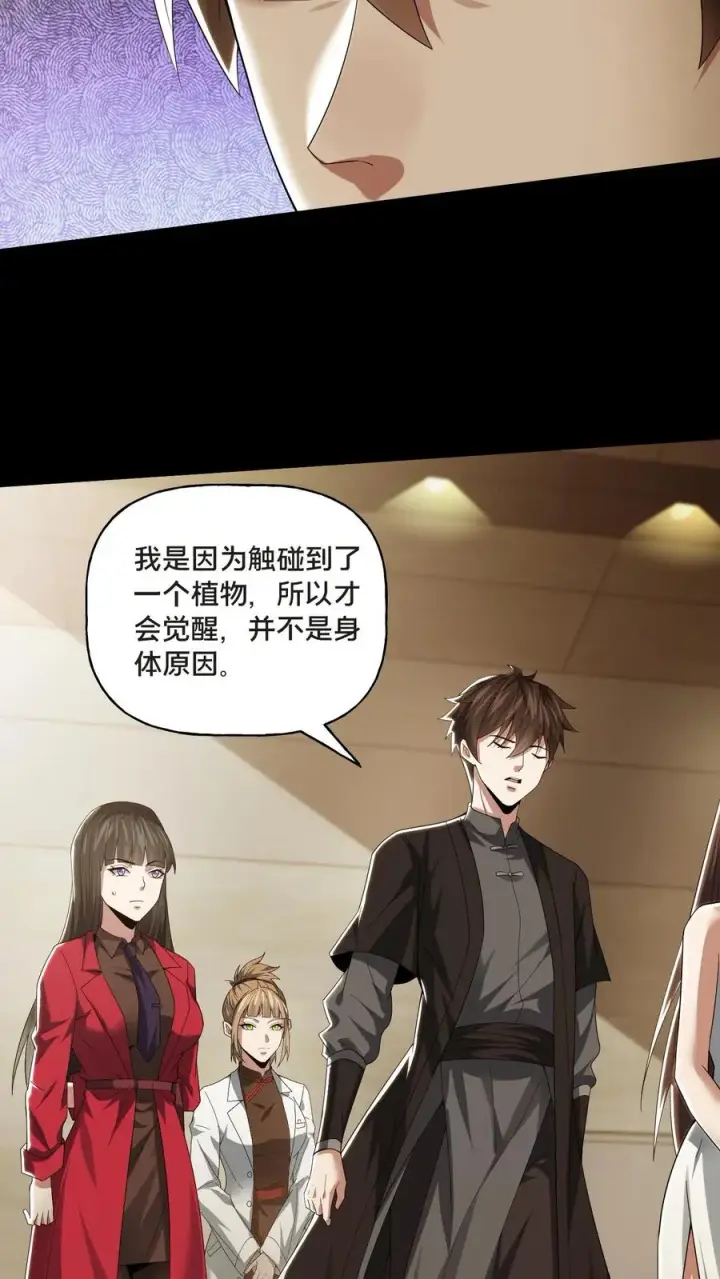 《请叫我鬼差大人》第70话 李鸿天的秘密图8