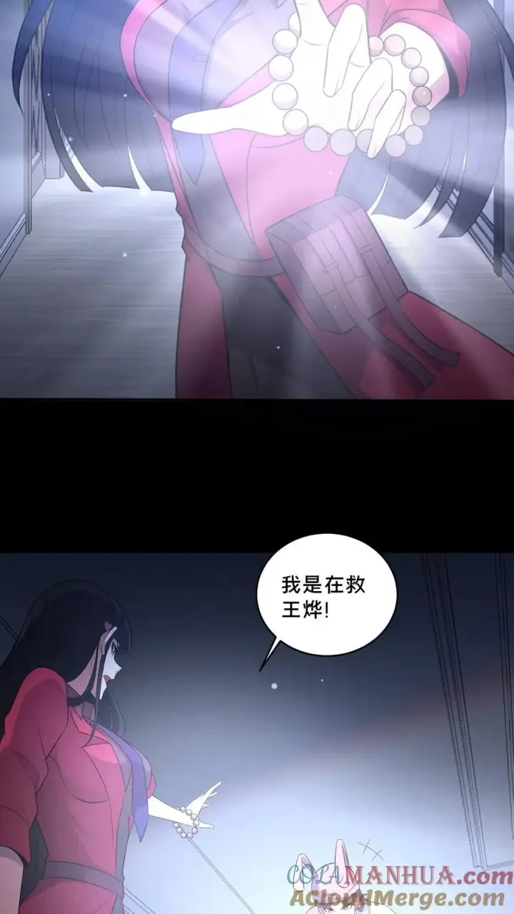 漫画《请叫我鬼差大人》第71话 向死而生第19张图