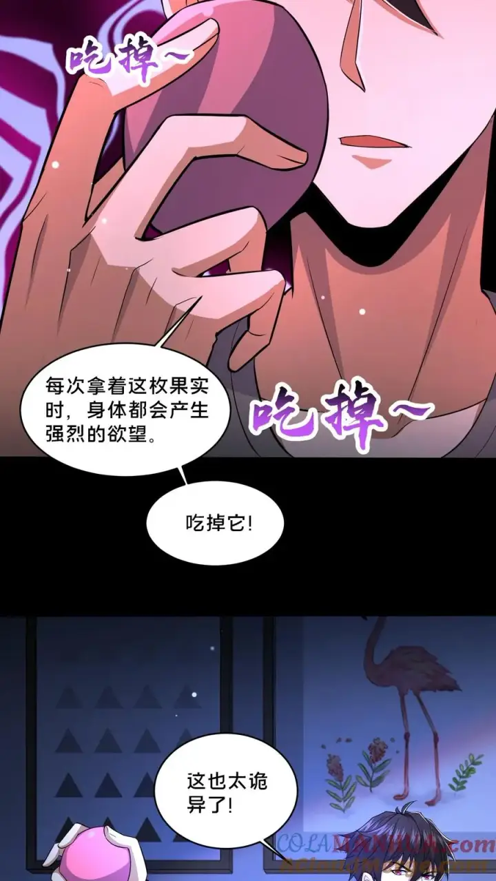 漫画《请叫我鬼差大人》第71话 向死而生第5张图