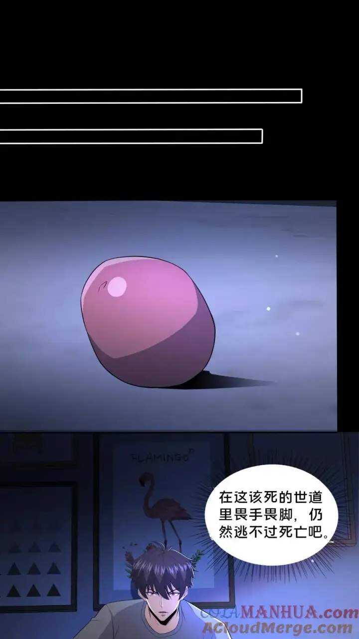 漫画《请叫我鬼差大人》第71话 向死而生第7张图