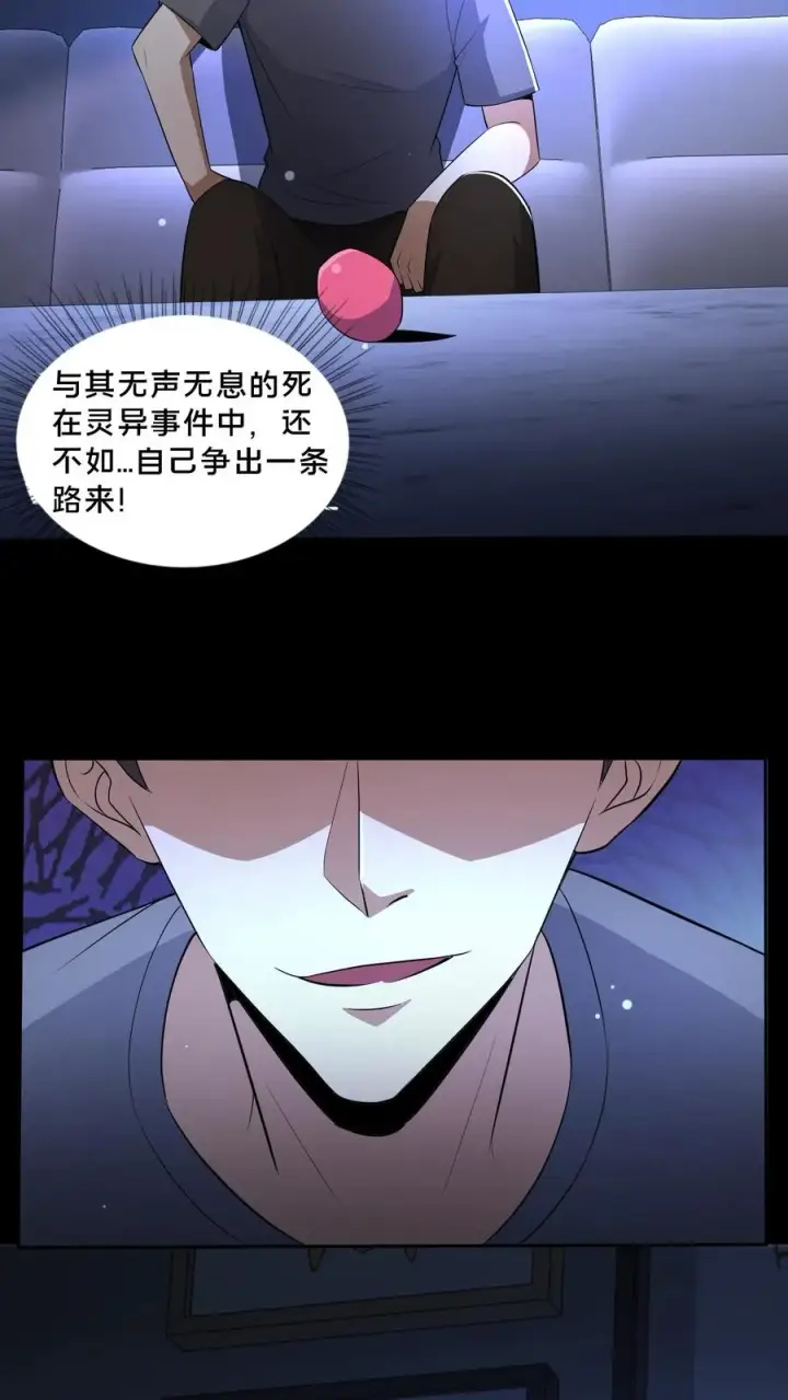 漫画《请叫我鬼差大人》第71话 向死而生第8张图