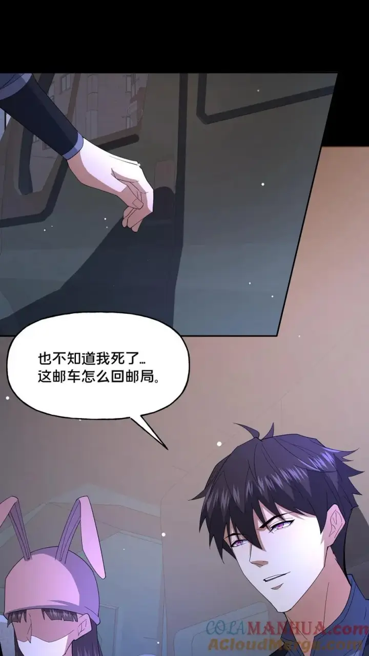 漫画《请叫我鬼差大人》第73话 擅自行动第19张图