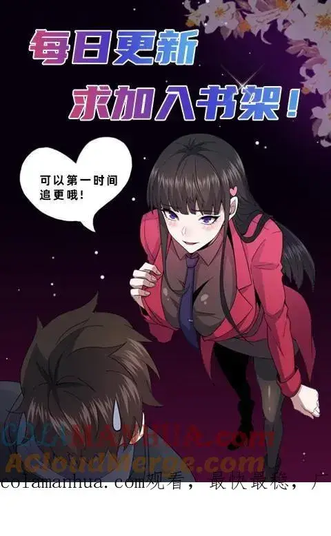 漫画《请叫我鬼差大人》第73话 擅自行动第43张图