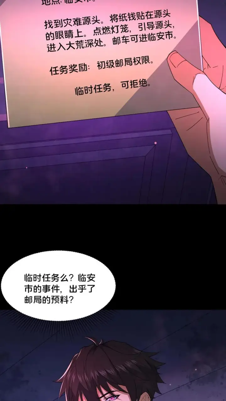 漫画《请叫我鬼差大人》第73话 擅自行动第6张图