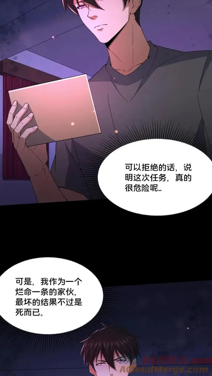 漫画《请叫我鬼差大人》第73话 擅自行动第7张图