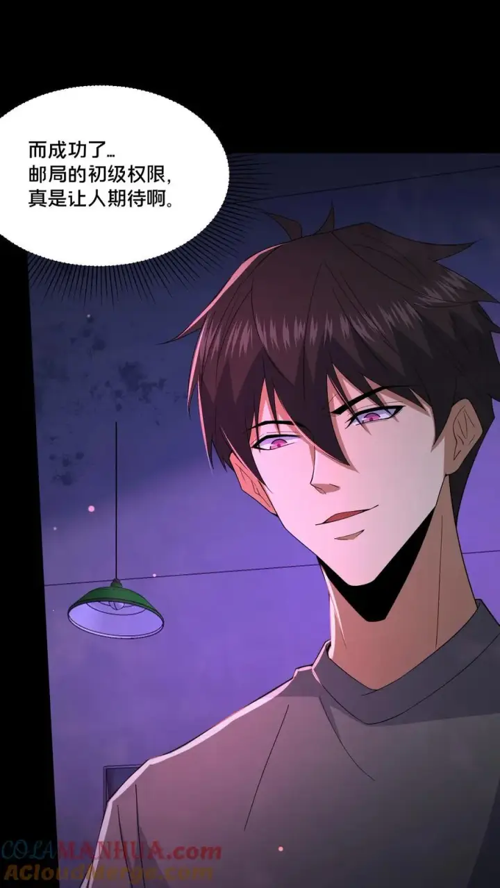 漫画《请叫我鬼差大人》第73话 擅自行动第9张图