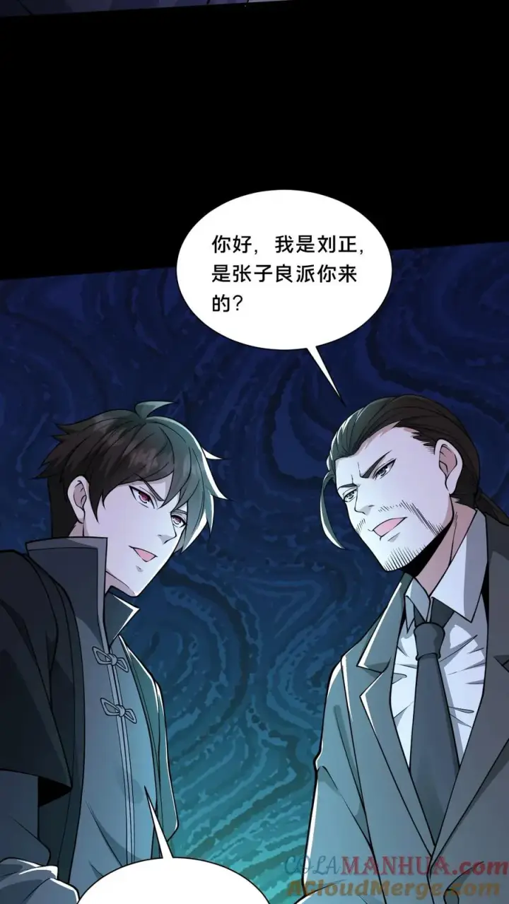 《请叫我鬼差大人》第74话 绝望的临安城图17