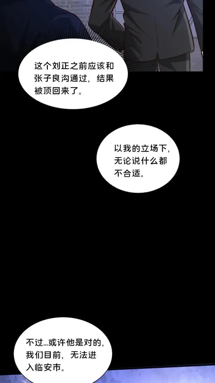 《请叫我鬼差大人》第74话 绝望的临安城图22