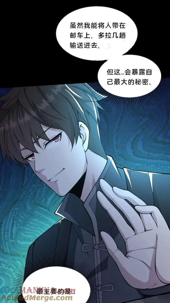 《请叫我鬼差大人》第74话 绝望的临安城图31