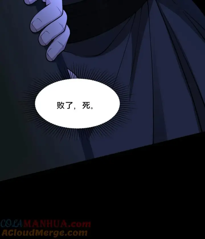 《请叫我鬼差大人》第74话 绝望的临安城图37