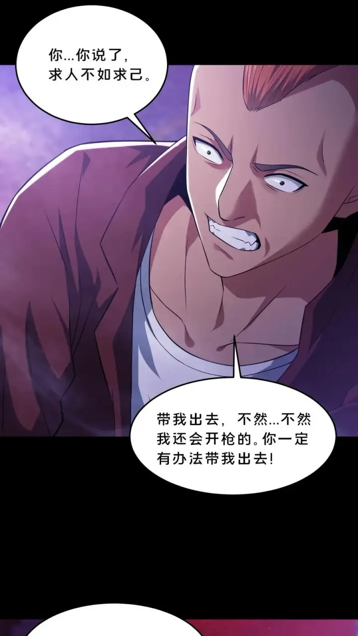漫画《请叫我鬼差大人》第76话 疯狂的幸存者第16张图