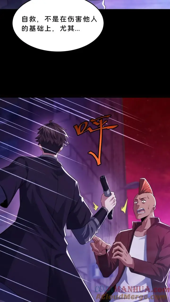 漫画《请叫我鬼差大人》第76话 疯狂的幸存者第19张图
