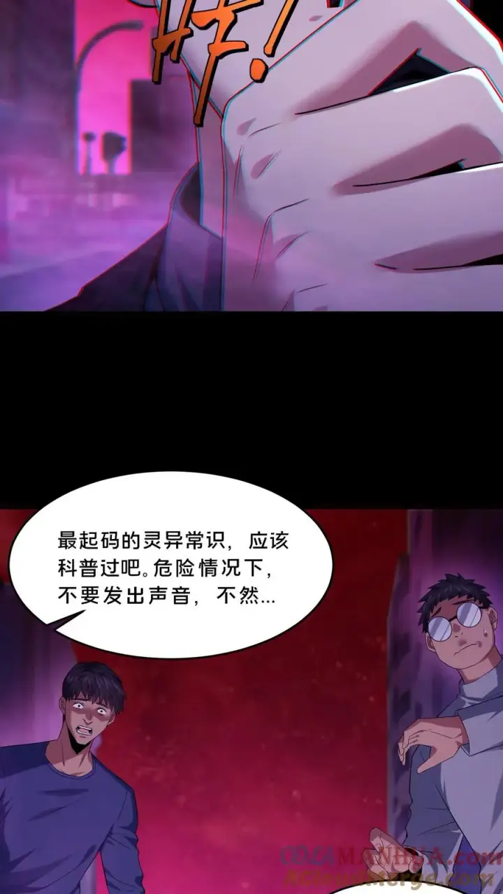 漫画《请叫我鬼差大人》第76话 疯狂的幸存者第21张图