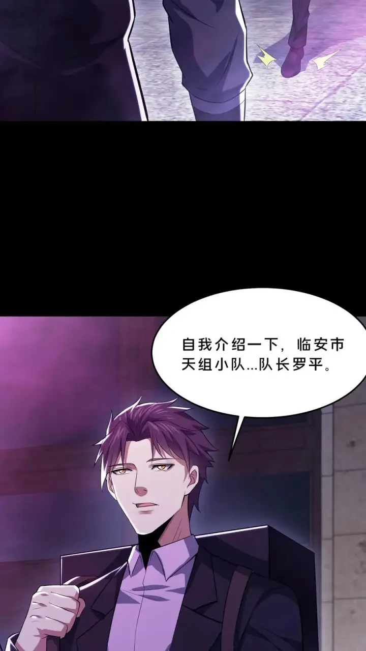 漫画《请叫我鬼差大人》第76话 疯狂的幸存者第30张图