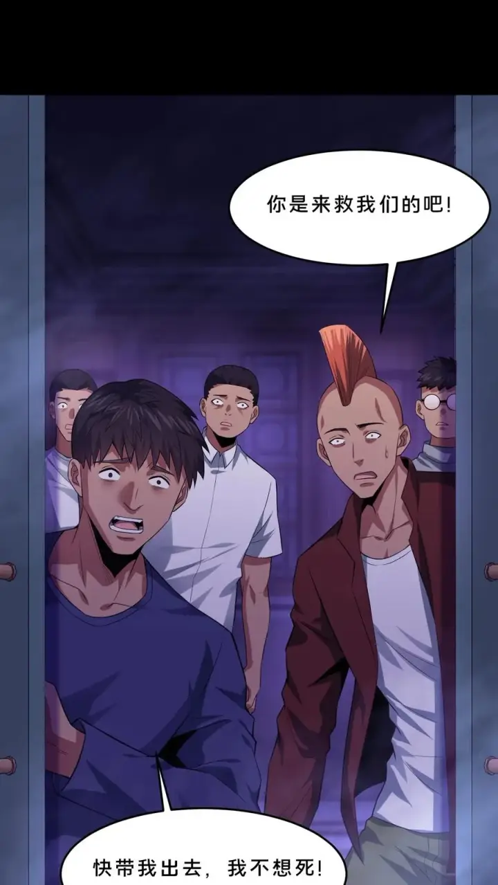 漫画《请叫我鬼差大人》第76话 疯狂的幸存者第4张图
