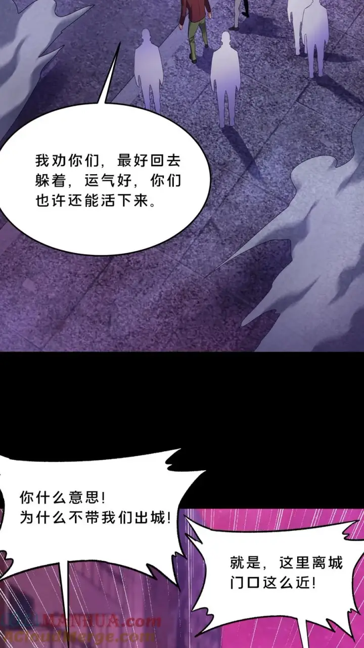 漫画《请叫我鬼差大人》第76话 疯狂的幸存者第7张图