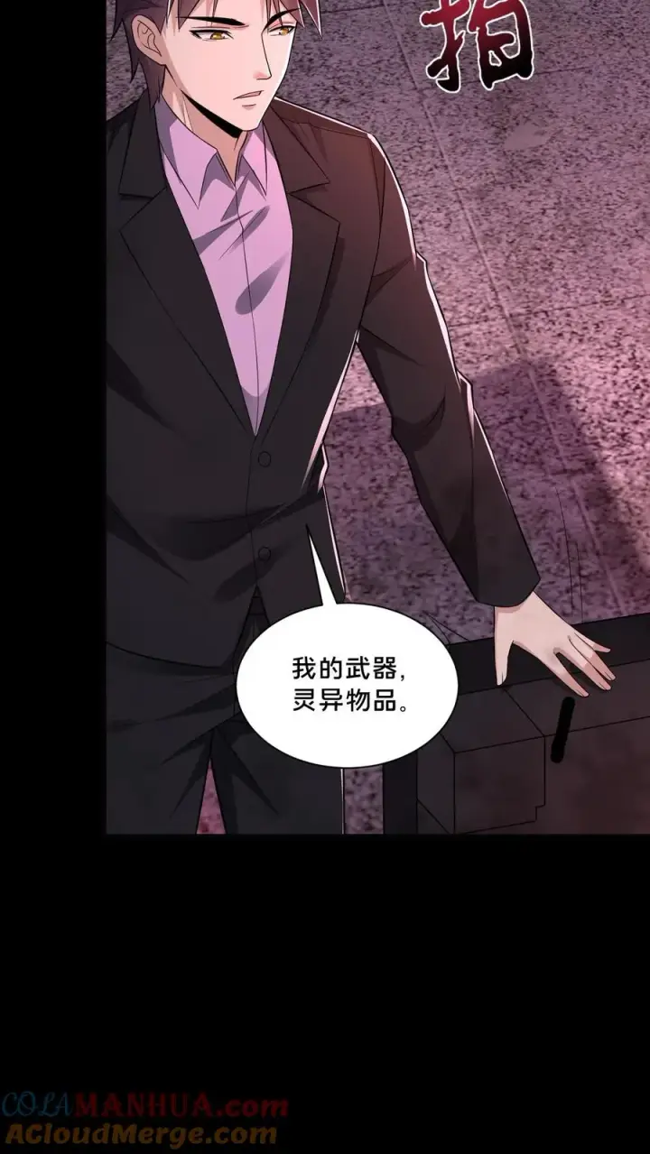 《请叫我鬼差大人》第77话 罗平的邀请图11