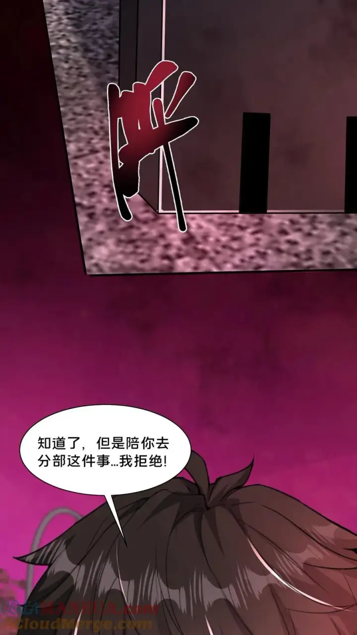 《请叫我鬼差大人》第77话 罗平的邀请图13