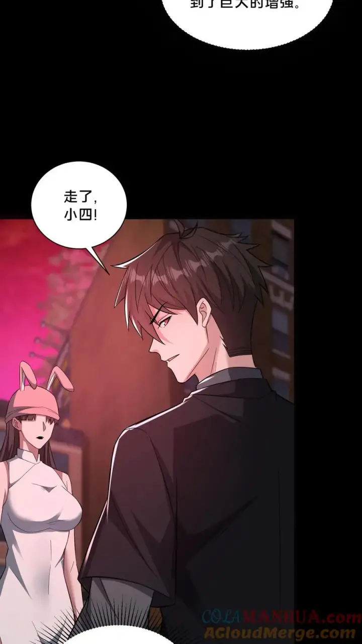 《请叫我鬼差大人》第77话 罗平的邀请图17