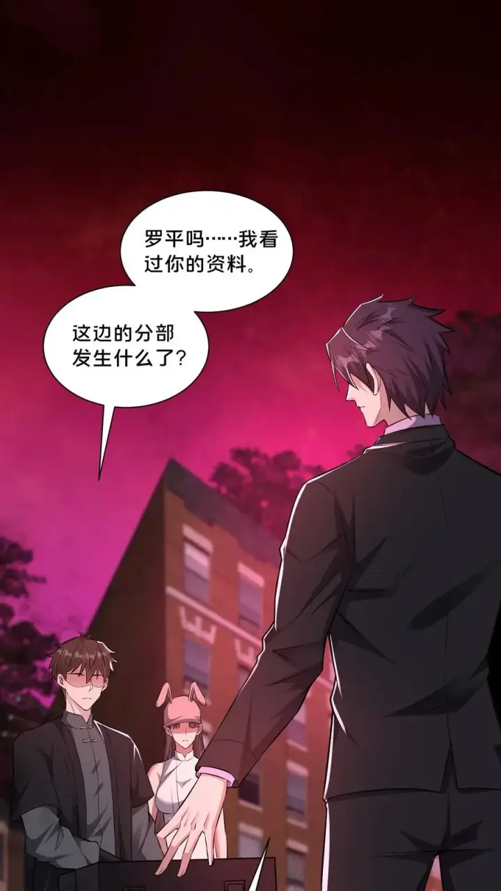 《请叫我鬼差大人》第77话 罗平的邀请图2