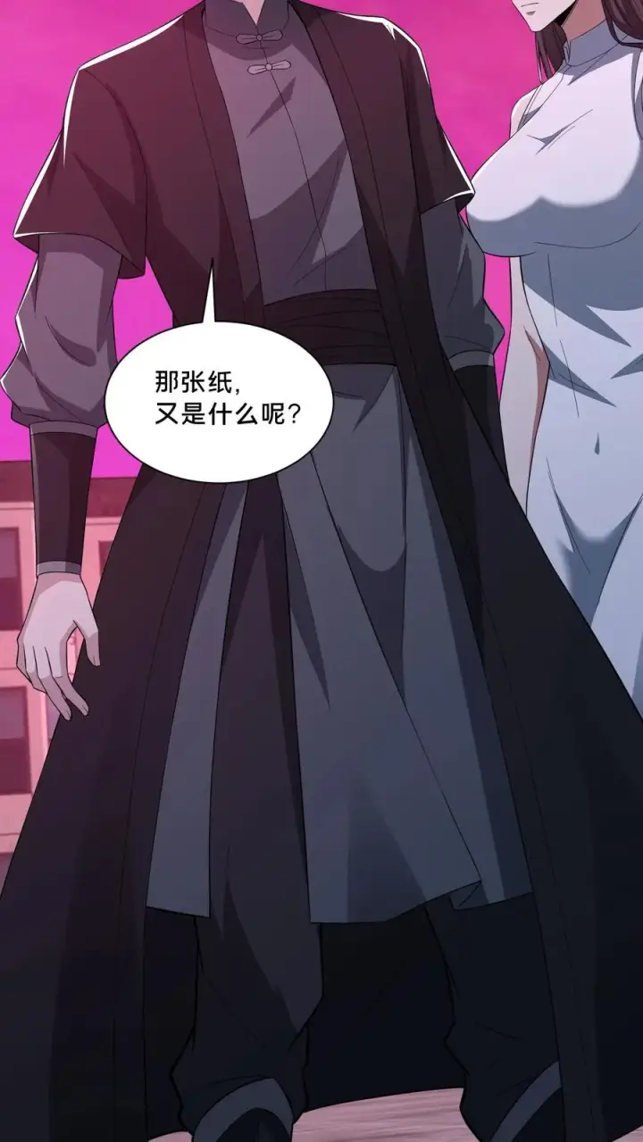 《请叫我鬼差大人》第77话 罗平的邀请图28